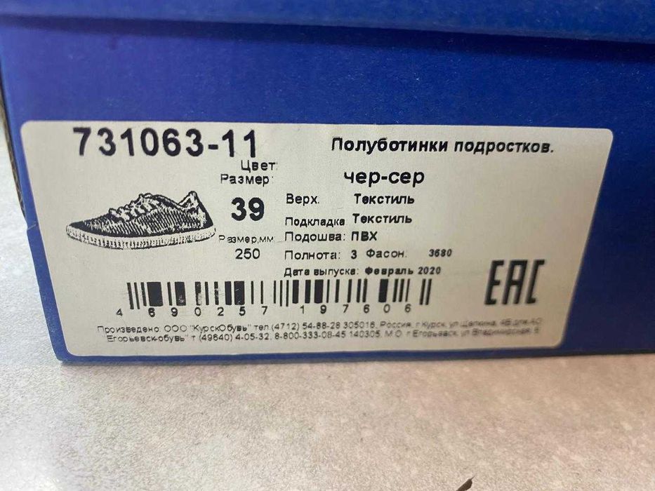 Полуботинки (кеды) подростковые 39 размер
