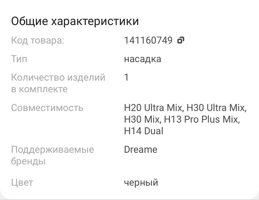 Насадка для пылесос Dreame разных видов