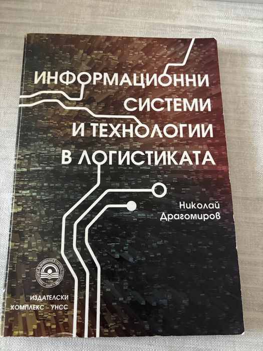 Учебници от Унсс