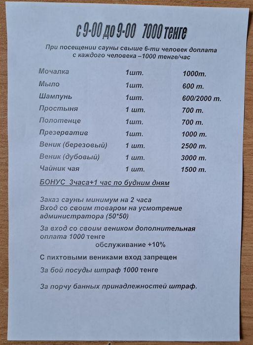 Сауна на Балкантау 77 "КУПИДОН"