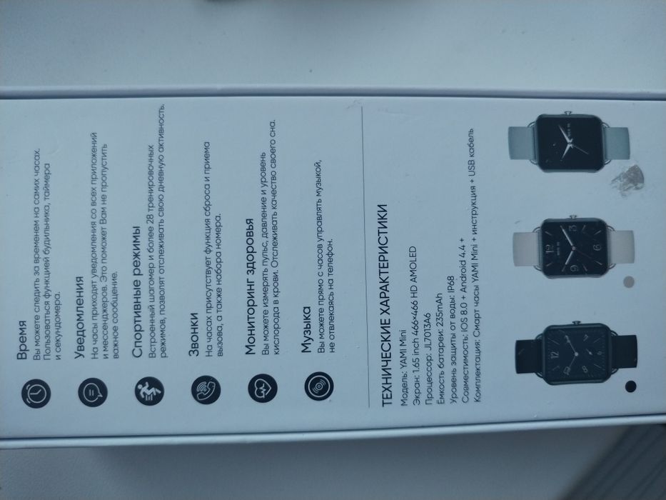 Продам Смарт-часы Yami