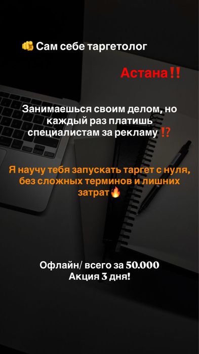 Таргет запуск и обучение