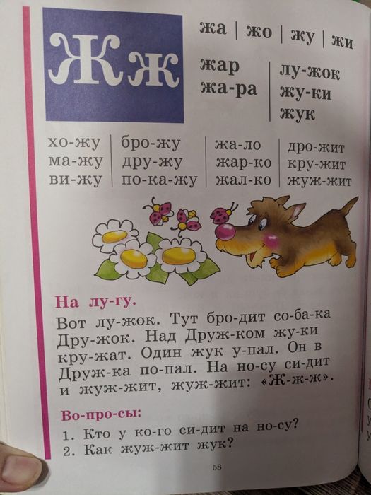 Букварь Жукова  , Азбука Хаткина М..А
