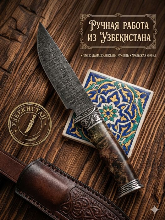 Нож из Дамаской стали