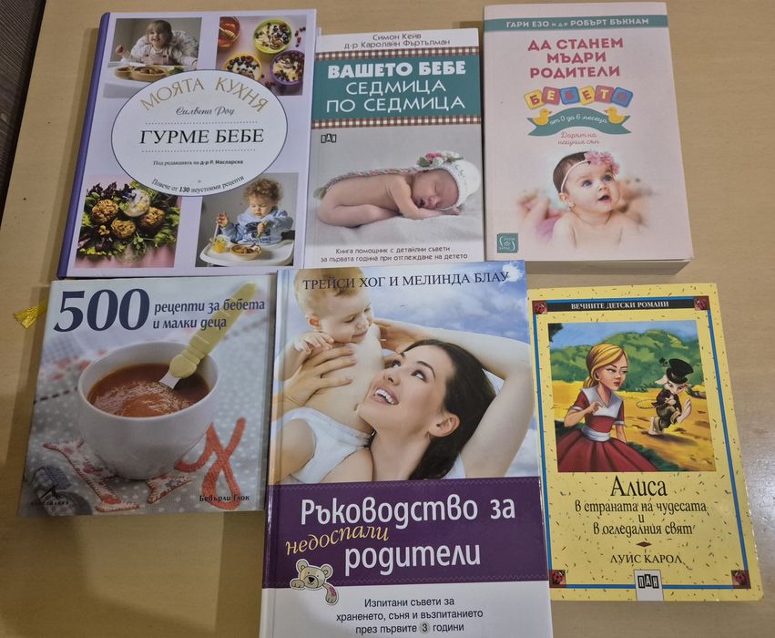 Продавам книги за отглеждане и хранене на бебето