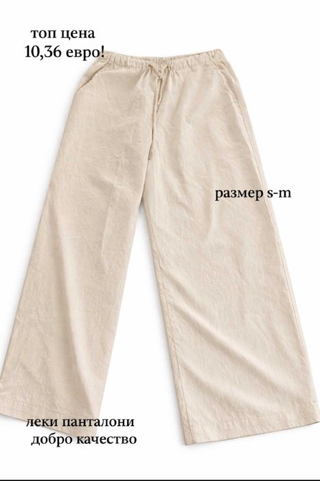 Продавам нови, чисти артикули в добро състояние!