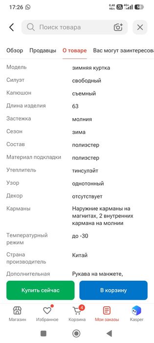 Зимняя куртка City Class синий