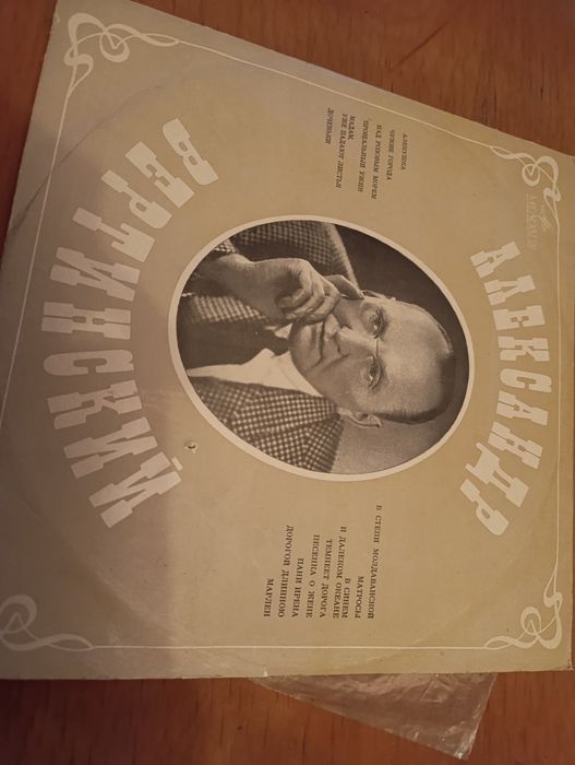 Виниловая пластинка Александр Вертинский,в отличном состоянии