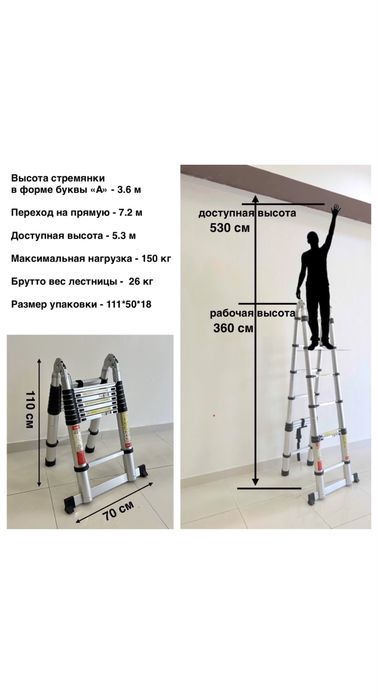 narvon,стремянка