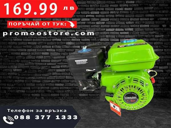 НЕМСКИ Четиритактов Бензинов Двигател STAHLMAYER 7.5КС + ЛЕД ФЕНЕР