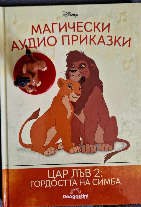 Магически аудио приказки Disney