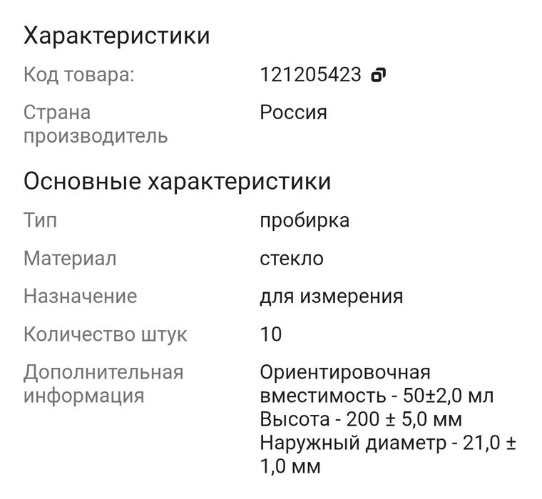 Пробирка ПХ1-21х200 10 шт