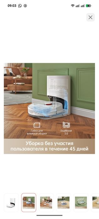 Робот пелысос бу