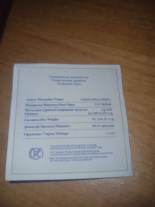 Òmir shejiresi монета