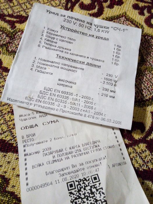 Чушкопек в отлично състояние