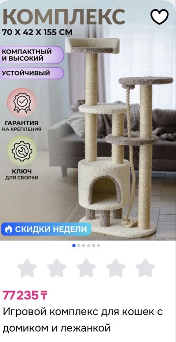 Домик для кошки/точилка для когтей