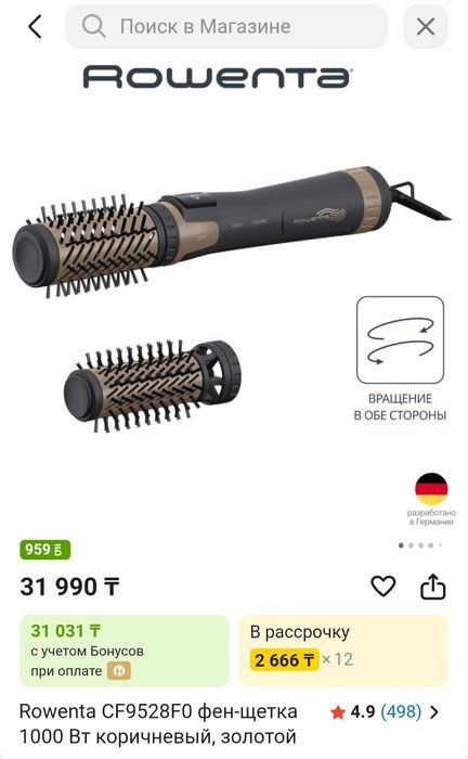 Фен щетка Rowenta