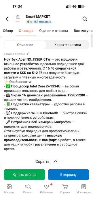 Acer i5 13gen почти новый