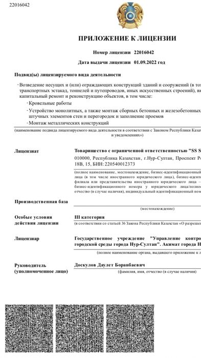 Продам ТОО с лицензией Смр 3 категория