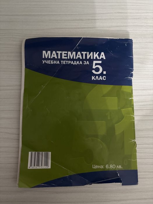 Учебна тетрадка No1 5 клас на изд. Архимед