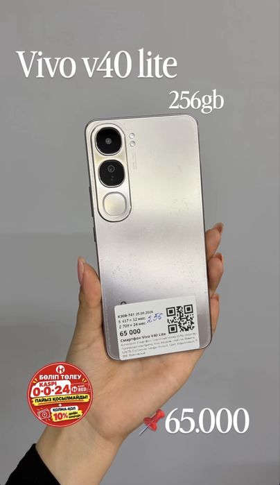 Смартфон Vivo V40 lite