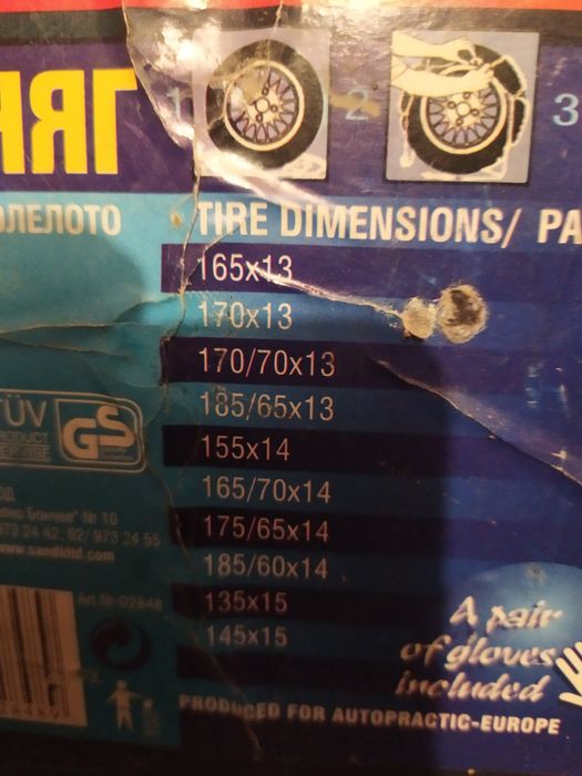 Вериги за сняг 13-14 цола