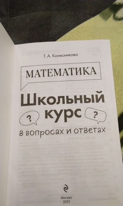 Книга-справочник Математика Школьный курс