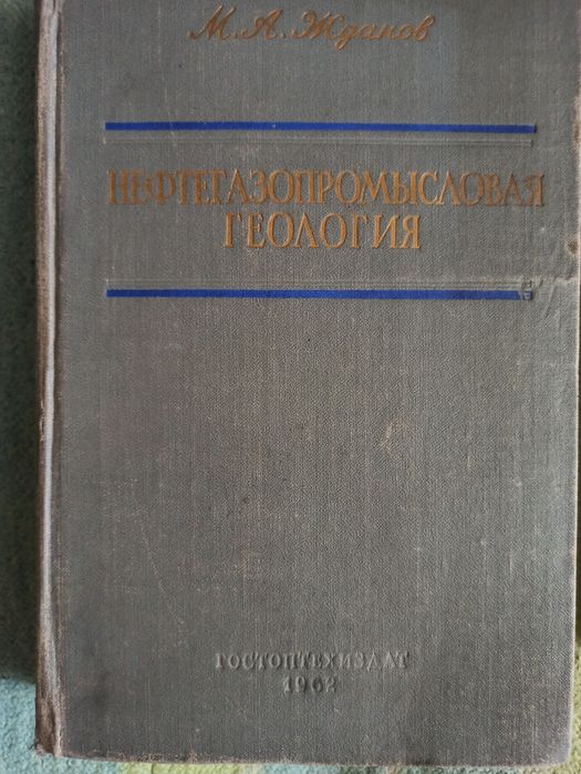 Советские учебники по нефтедобыче