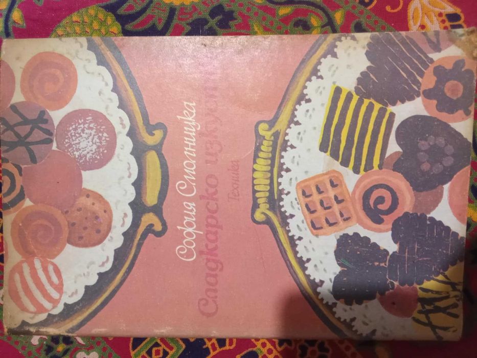 Класически кулинарни книги! Уникални рецептурници от миналото!