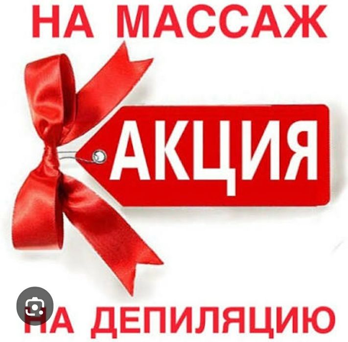 Акция массаж всего тела