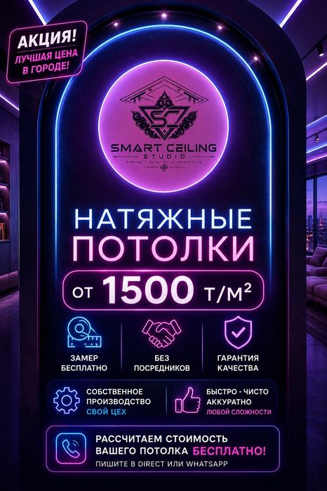 Натяжные потолки