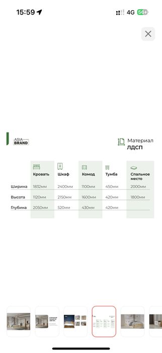 Спальный гарнитур