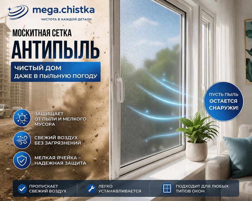 Антипыль. Антимошка. Антикошка. Плиссе раздижная москитная сетка
