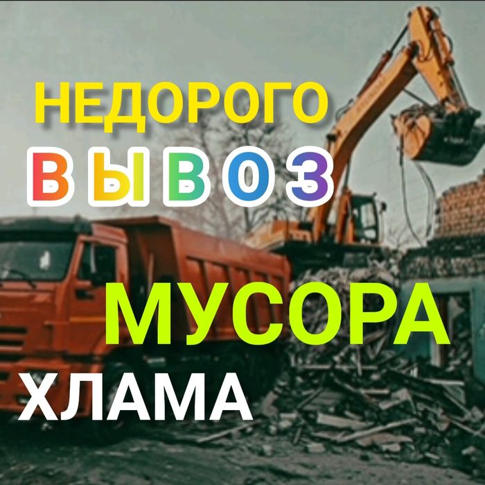 Вывоз любого мусора