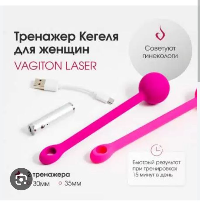 Лазерный тренажёр вагитон