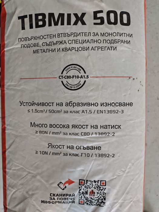 Посипка за шлайфан бетон