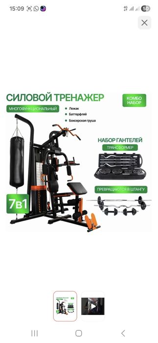 Тренажер  продам