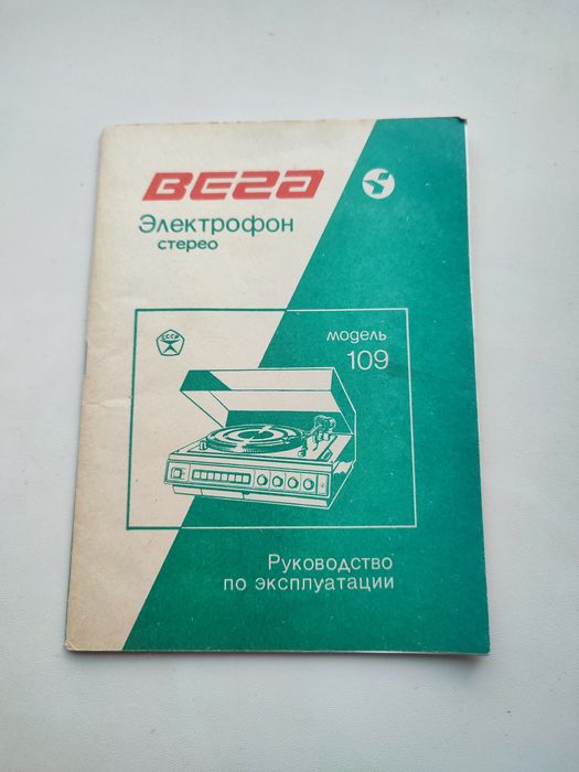 Продам электрофон "Вега -109"- стерео