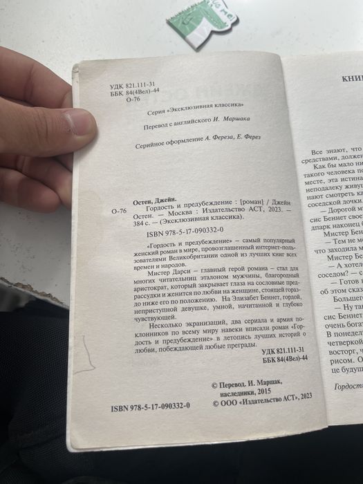 Гордость и предубеждение