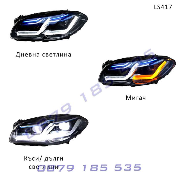 Тунинг LED фарове BMW 5 F10 10-13 халогенни фарове бмв ф10 лед