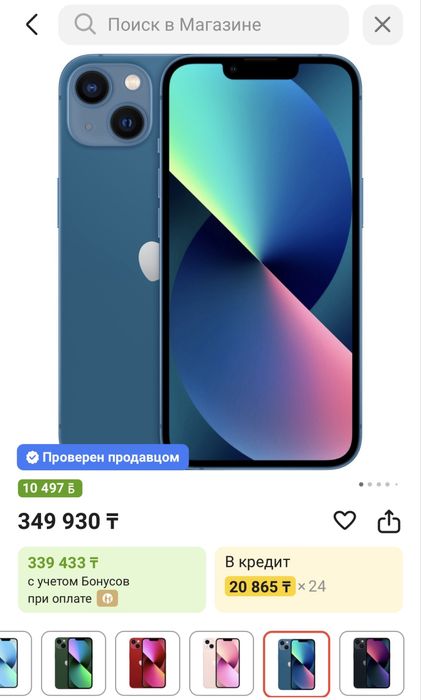 айфон 13 гарантиясымен