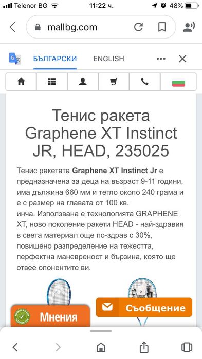Тенис ракета HEAD 9-11г