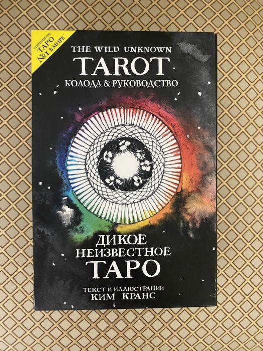 Карты Таро