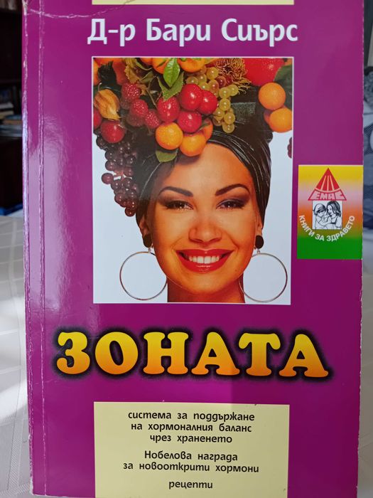 "Зоната", д-р Бари Сиър