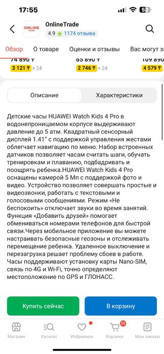 Смарт часы детям