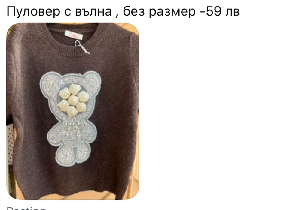 Пуловери кашмир , вълна и мохер