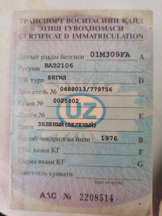 Ваз 2106 сотилади. 2 та двигатели бор. 1976 йил салондан олинган.