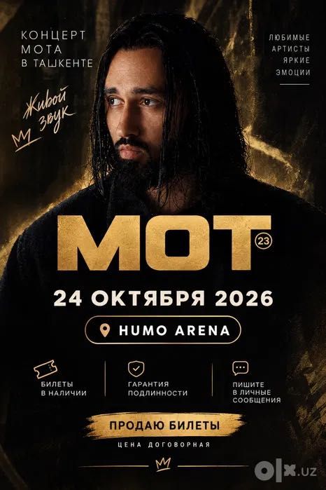 Mot 4ta bilet. Билеты на Мот