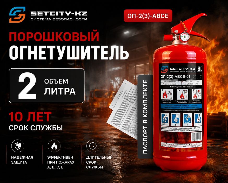 Огнетушитель порошковый ОП-2 для автомобиля