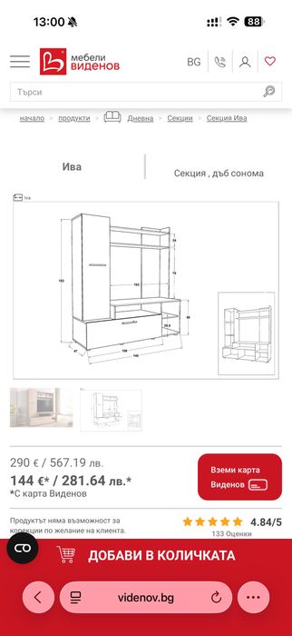Холна Секция Дъб Сонома 140см
